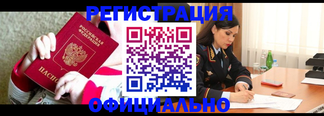 прописка регистрация в Электрогорске
