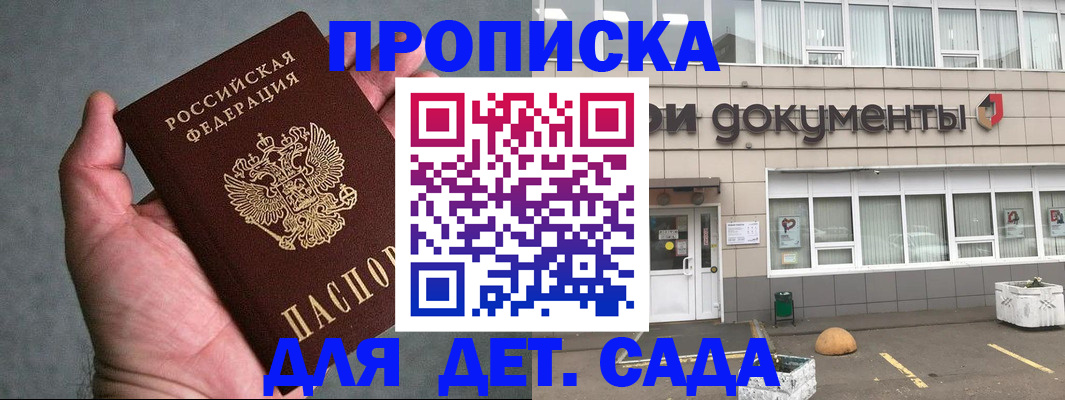 прописка для школы в Электрогорске
